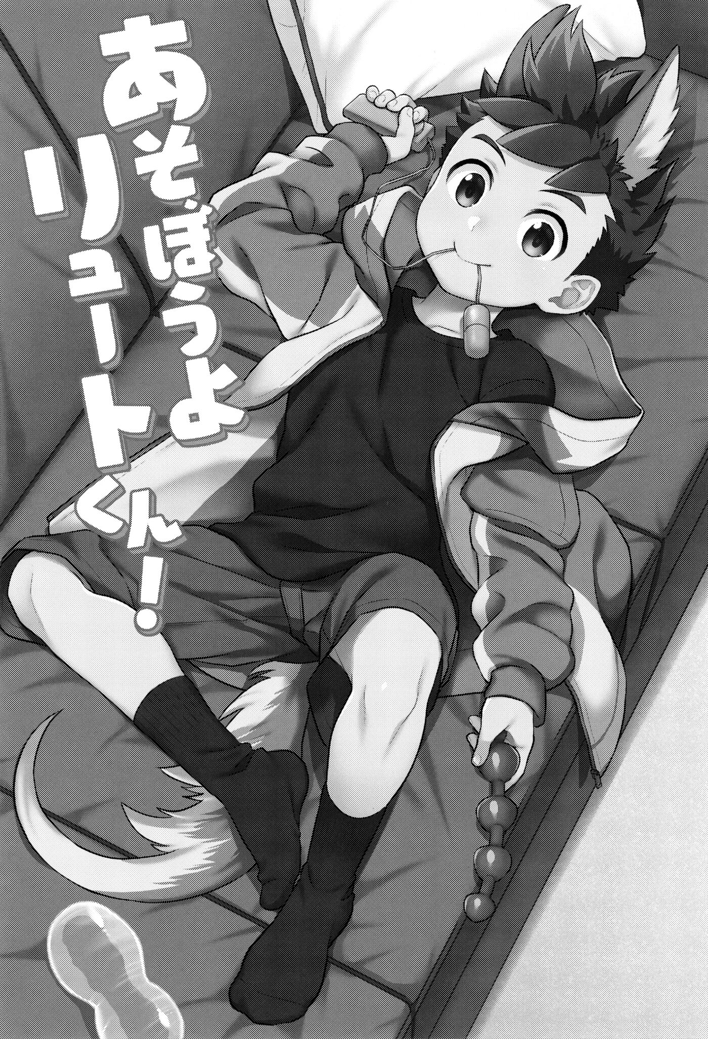 Asobou Yo Lute-kun! [yaoi] Chapter 1000 Page 3